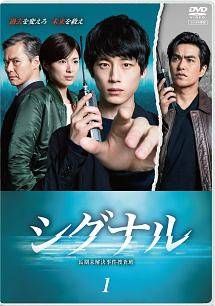 中古】 シグナル 長期未解決事件捜査班 (5巻セット) [レンタル落ち