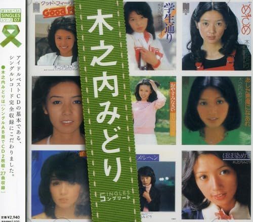 木之内みどり」SINGLESコンプリート(中古品) - メルカリ