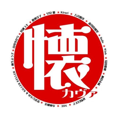 懐カヴァー~洋楽カヴァーの邦楽ヒッツ決定版!~ 品