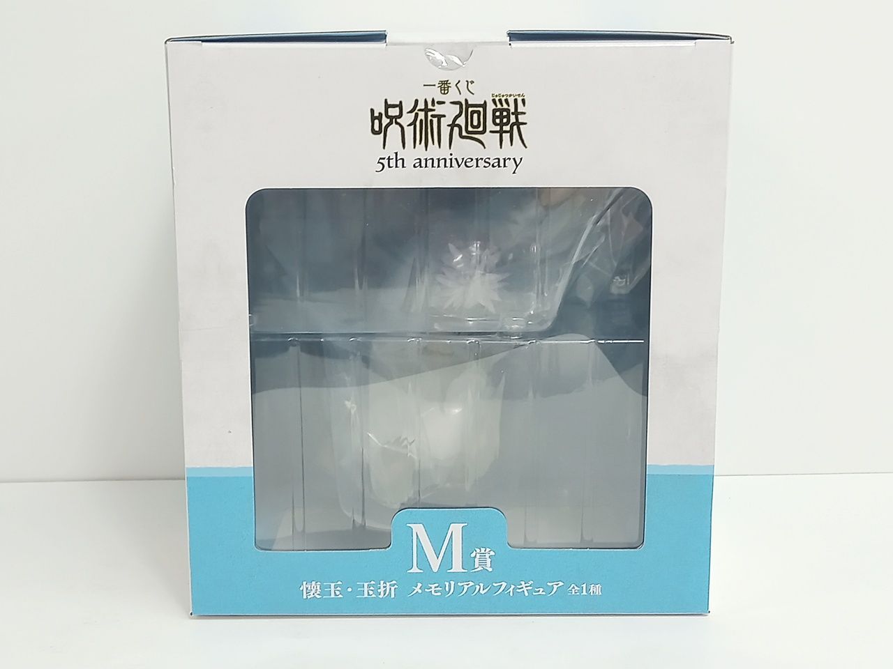 バンダイ 一番くじ 呪術廻戦 5th anniversary M賞懐玉・玉折/ラスト