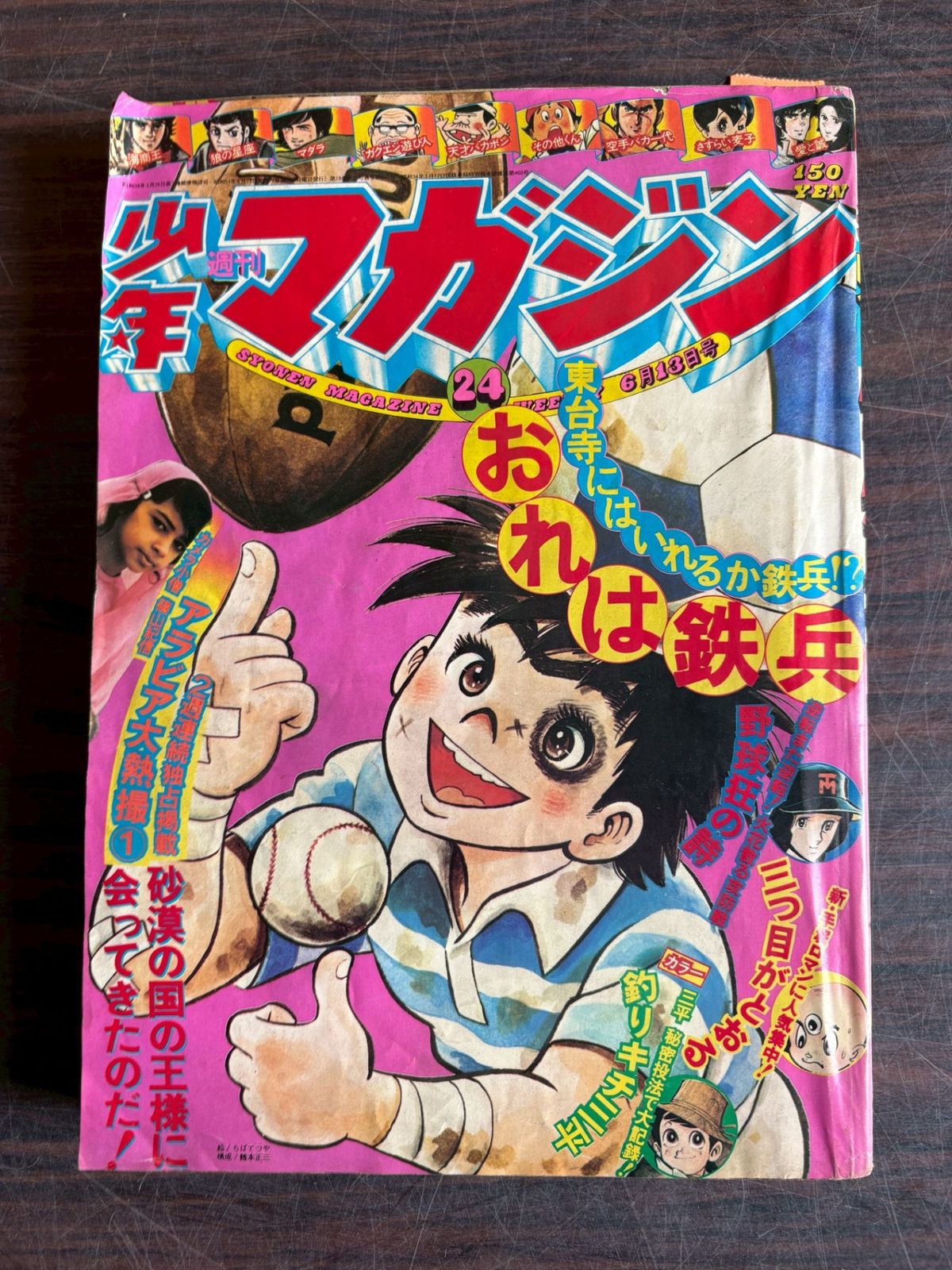 週刊少年マガジン 1976年6月13日号 24号 講談社 A752-152 - メルカリ