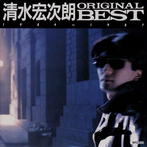 清水宏次朗CDオリジナルベスト 品