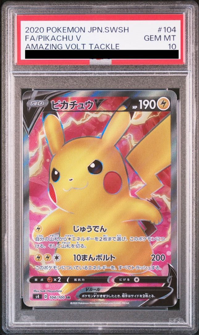 PSA 10 ピカチュウV SR 104 100