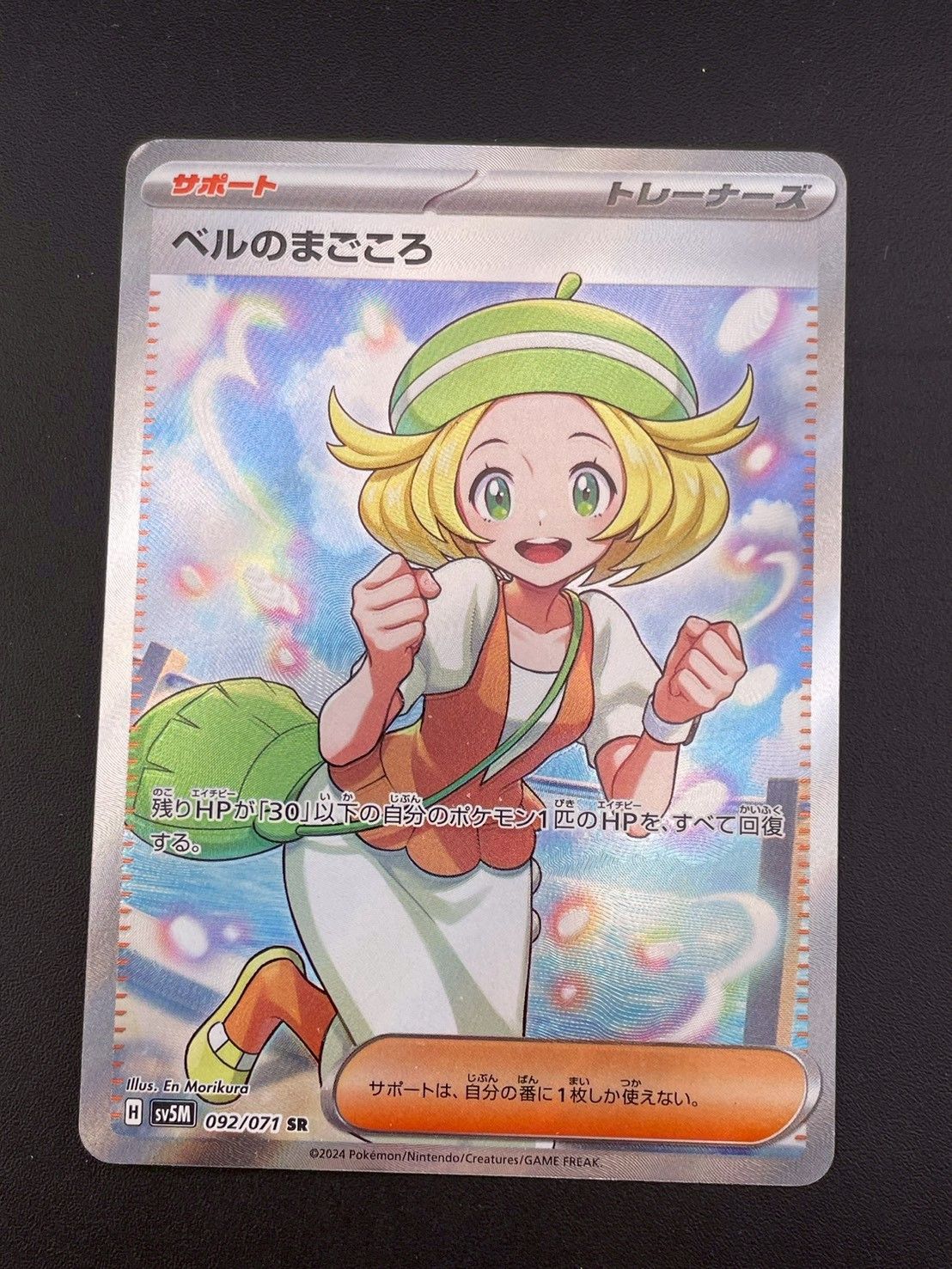 ポケモンカード ベルのまごころ SAR SV5M 097/071 3枚セット 70726f647563742f32303234303132