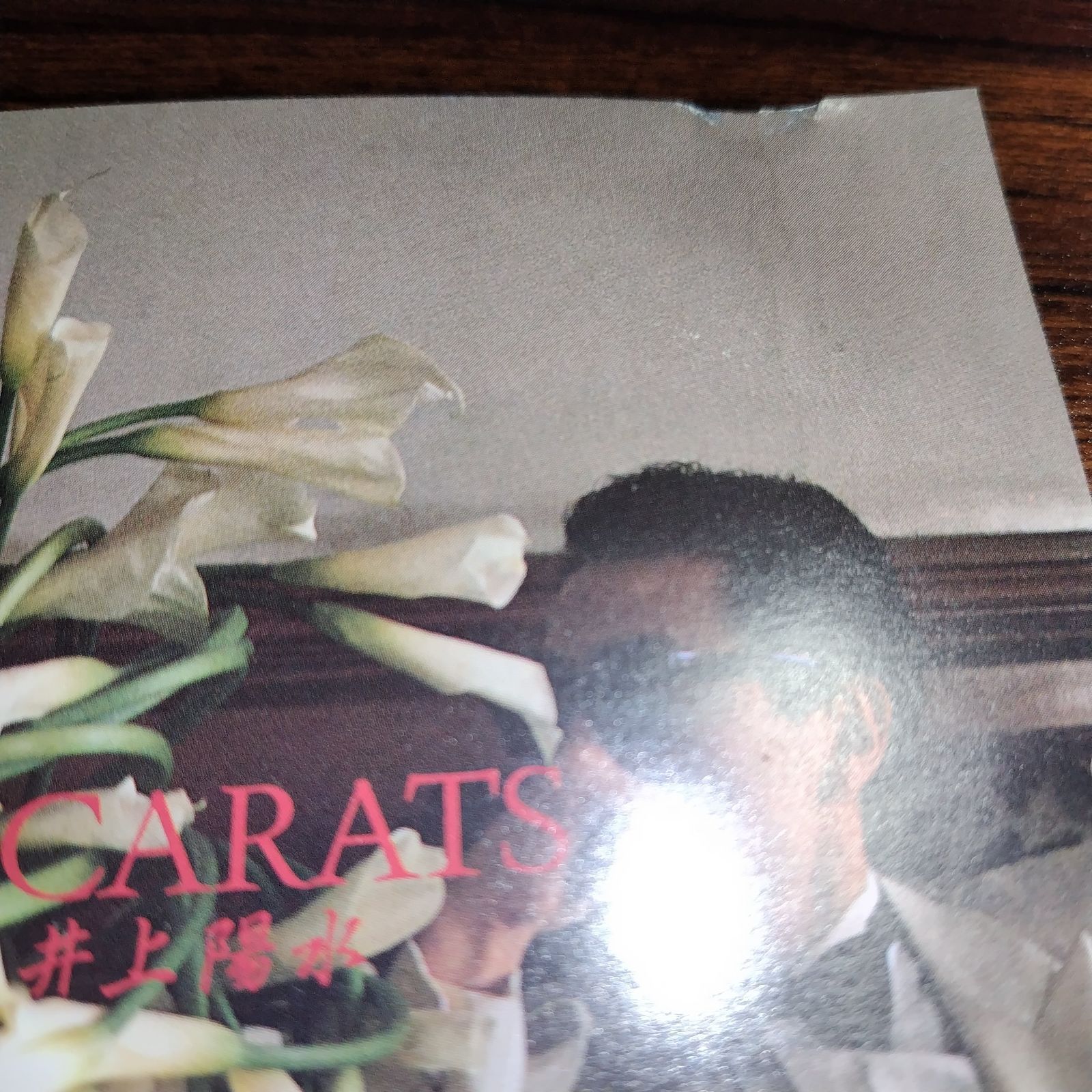 井上陽水「9.5カラット」中古CD フォーク 管理番号260126-144 - メルカリ