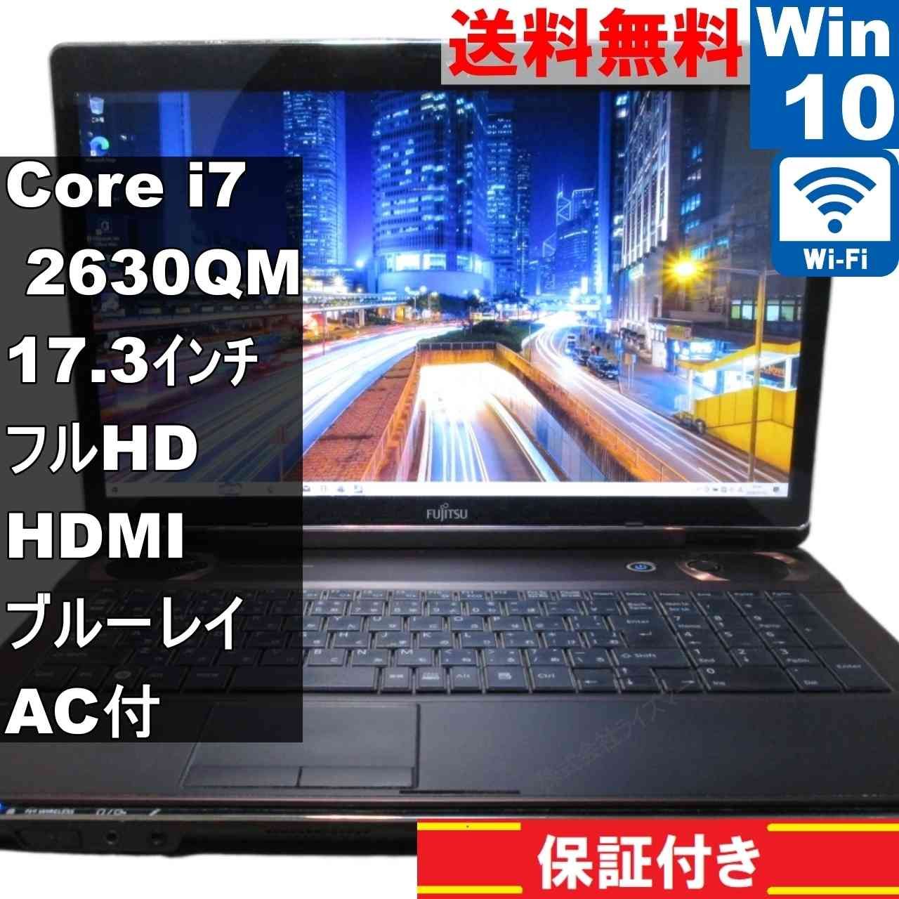 富士通 FMV LIFEBOOK NH77/CD【Core i7 2630QM】 【Windows10 Home