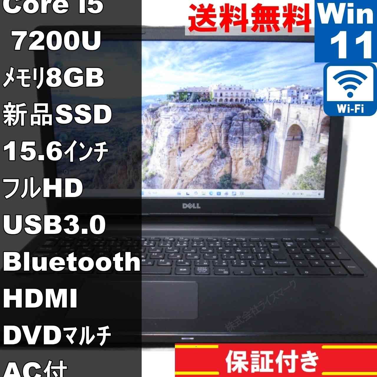 DELL Inspiron 15-3567【新品SSD搭載】 Core i5 7200U 【Windows11