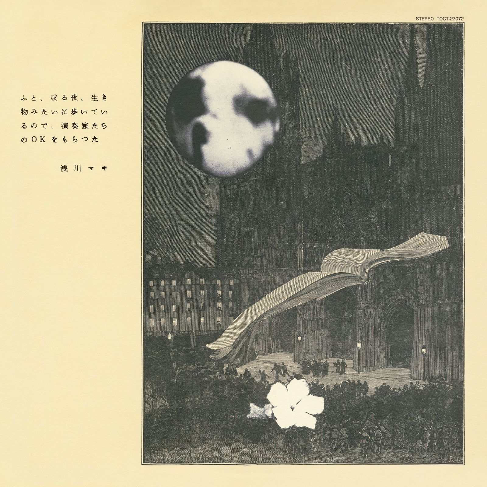 ふとある夜 生き物みたいに歩いているので 演奏家たちのOKをもらった 紙ジ 品