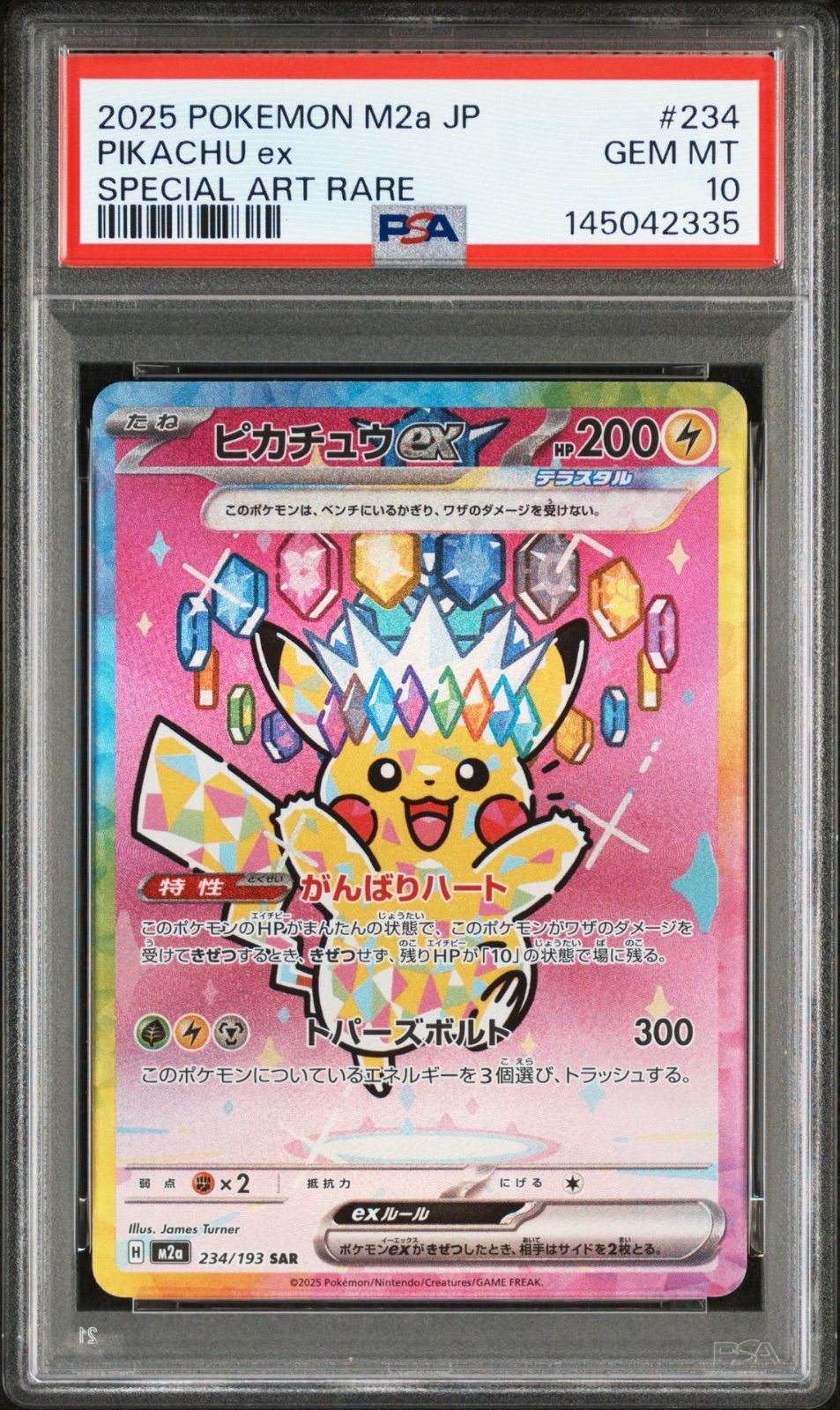 PSA10】 ピカチュウex SAR MEGAドリーム - メルカリ