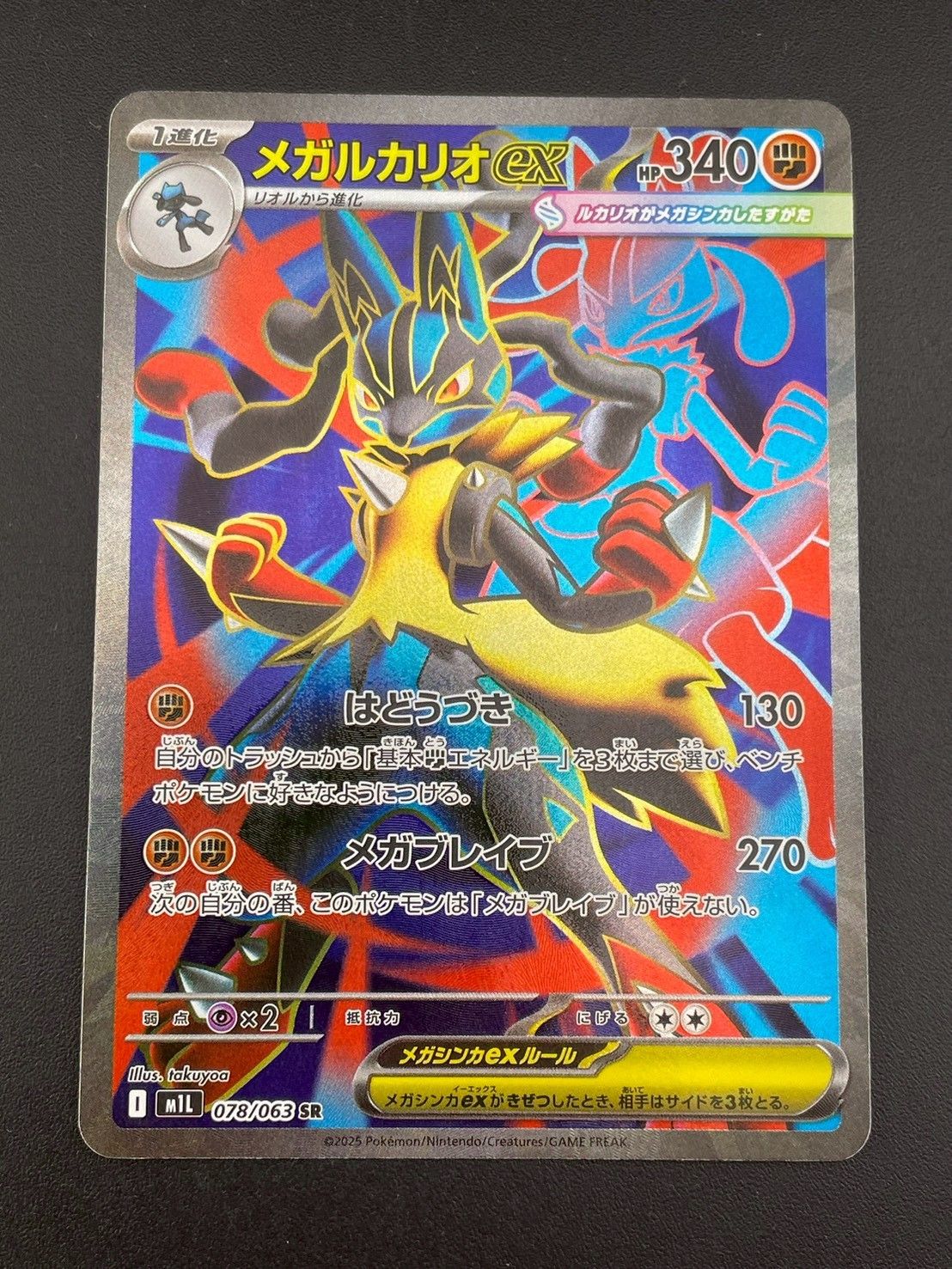 中古品】 メガルカリオex I m1L 078/063 SR MEGAシリーズ 拡張パック