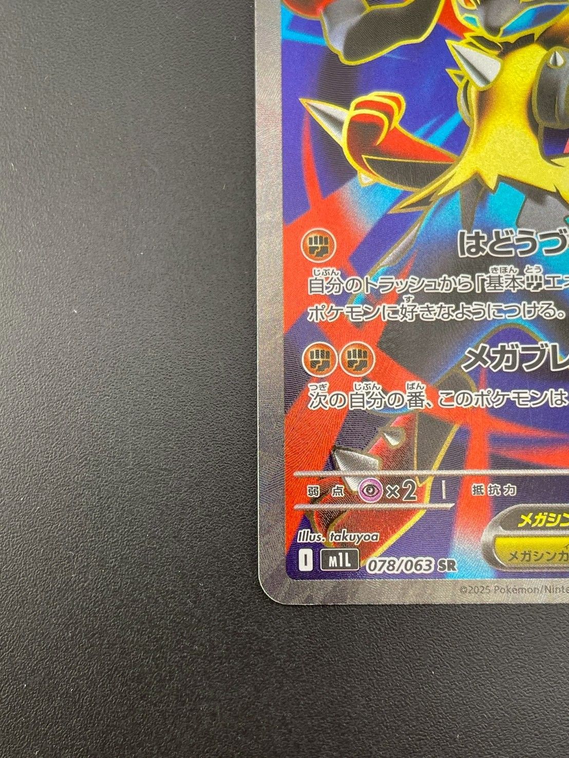 中古品】 メガルカリオex I m1L 078/063 SR MEGAシリーズ 拡張パック