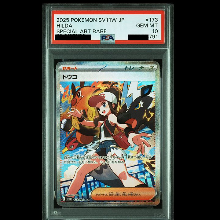 [メルカリ便]トウコ SAR sv11W トウコ sv11W 173/086 SAR ポケモンカード トレーナーズ - メルカリ