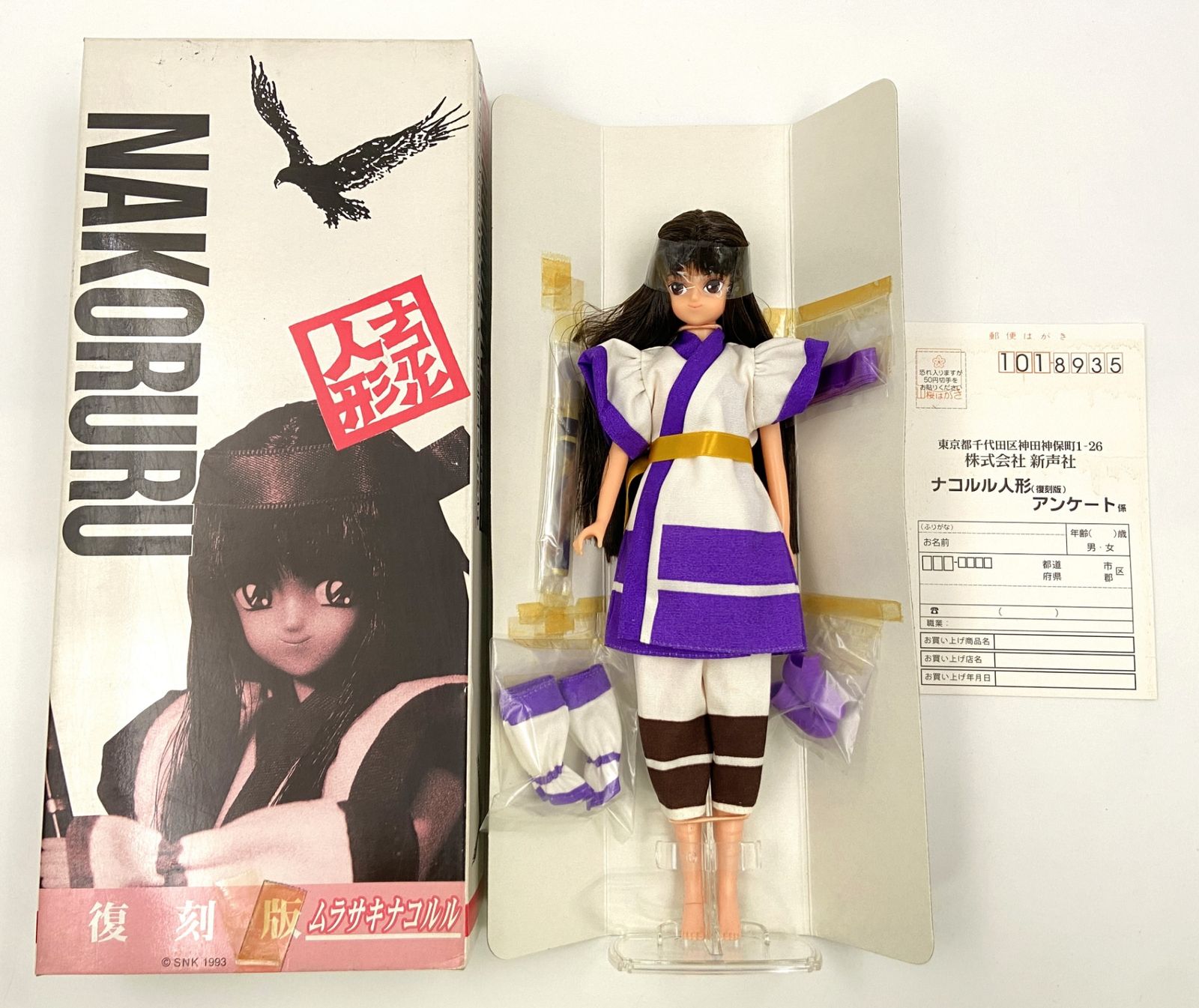 ♪) タカラ ドール ナコルル人形 2Pバージョン ムラサキナコルル 復刻