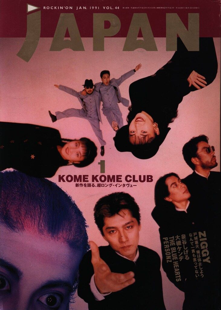 ロッキング・オン ロッキング・オン・ジャパン 1991年1月号 - メルカリ
