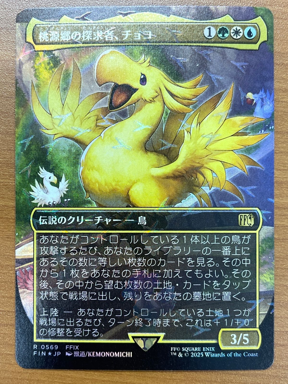 状態A 桃源郷の探究者、チョコ R 0569 Foil 日本語版 JP FF MTG