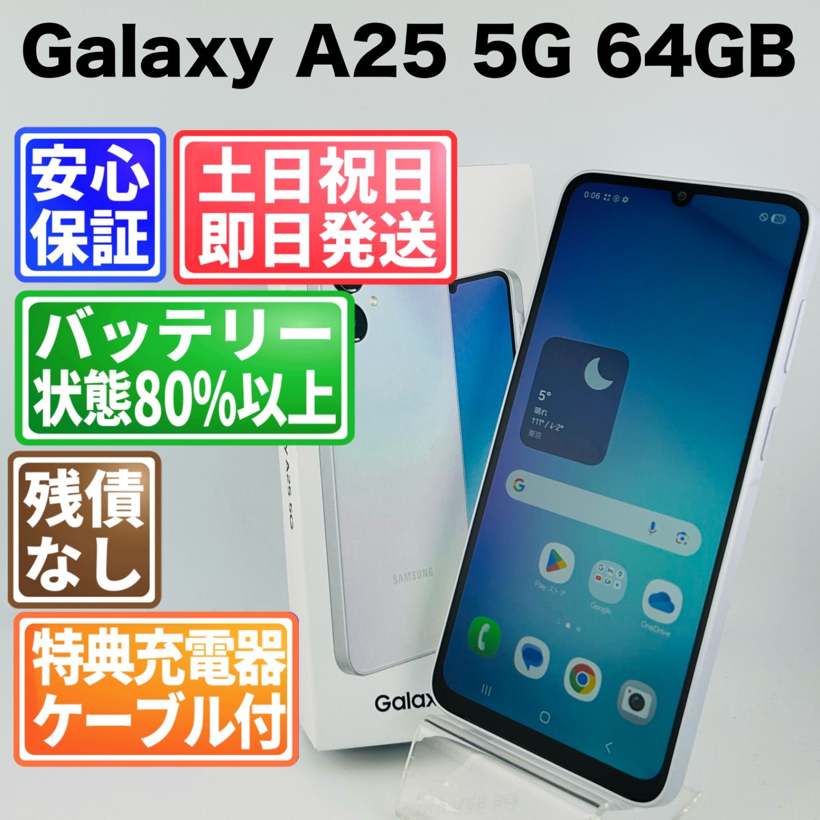 バッテリー良好 Galaxy A25 5G SCG33 64GB ライトブルー SIMフリー(sim