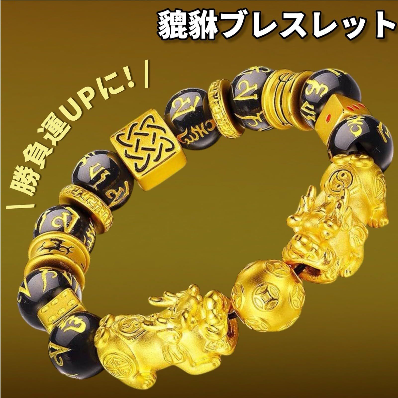ヒカリカ] 貔貅 ひきゅう 風水 ブレスレット 黒曜石 金運 運気 上昇