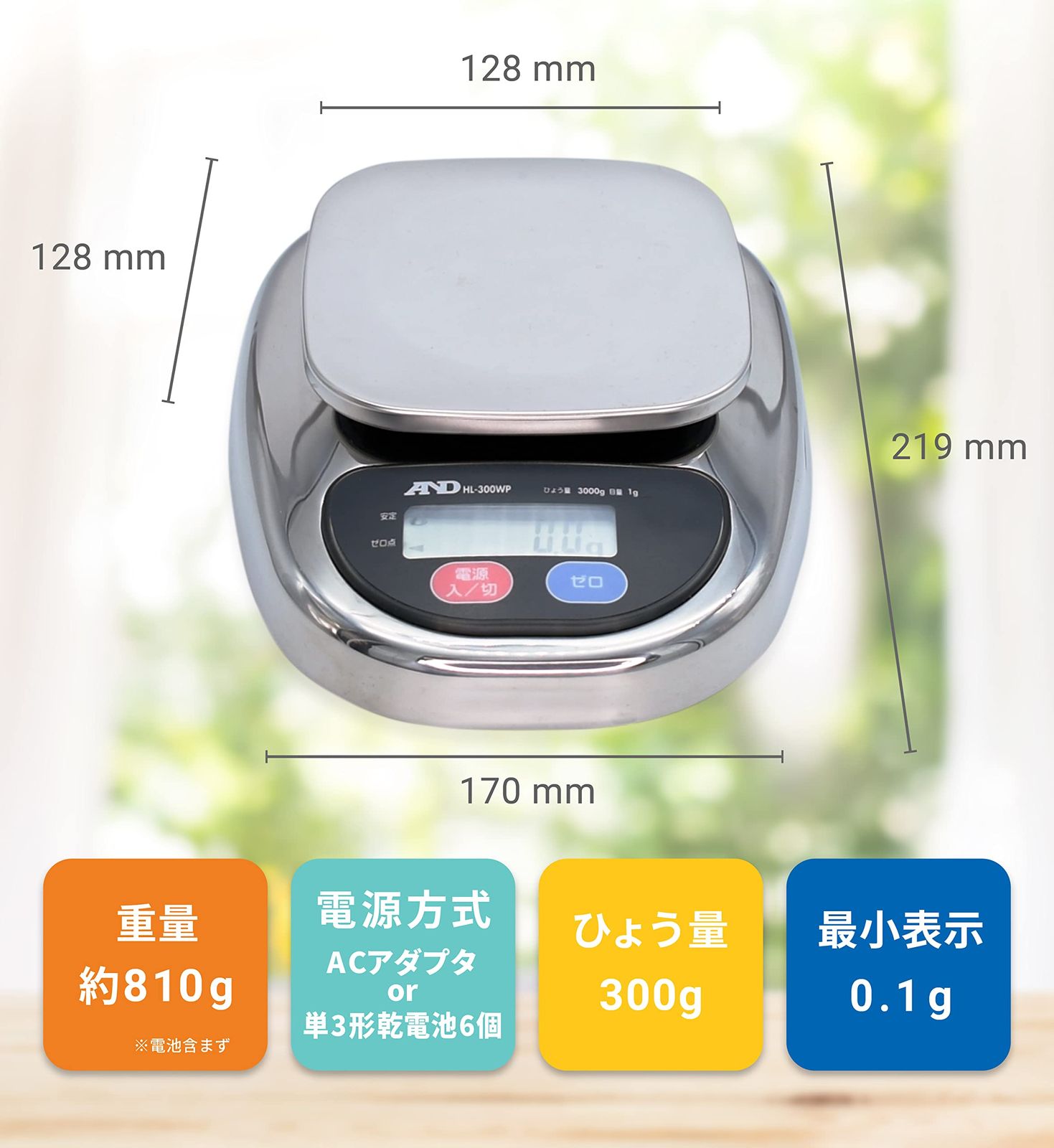 A-D 防塵 防水デジタルはかり HL-300 WP ≪ひょう量 300 g 最小表示 0.1 皿寸法 128 W *128 D mm≫ シルバー