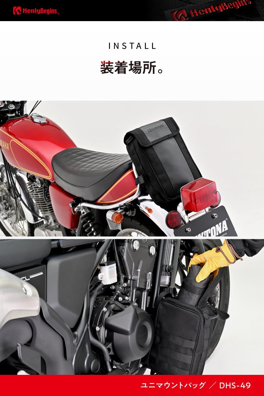 新品 ヘンリービギンズ(Henly Begins) デイトナ バイク用 ツールバッグ