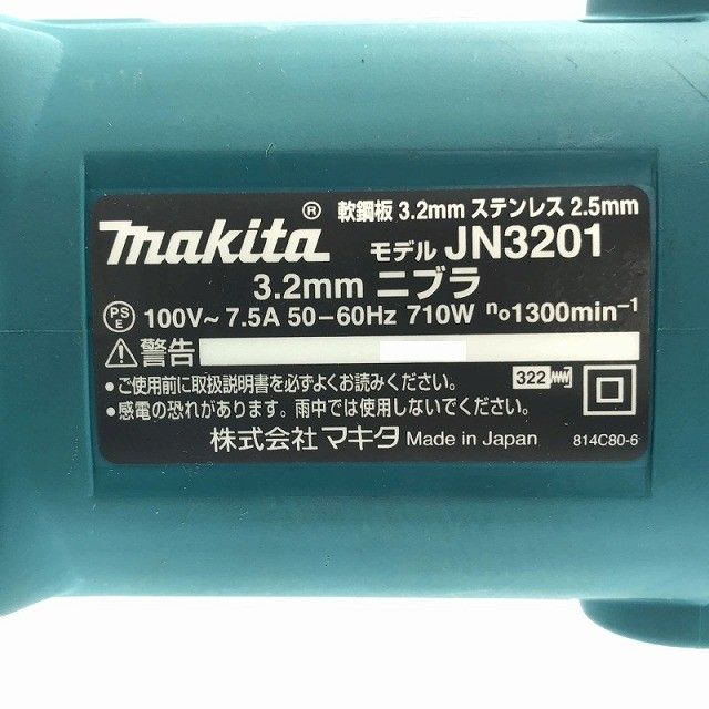  makita マキタ 100 V 3.2 mm ニブラ JN 3201 鉄板 ステンレス板 金属板 加工 電動工具 コード式122354 釘打機 エアーツール