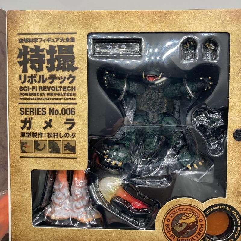 中古】特撮リボルテック No.006 ガメラ[90] - メルカリ