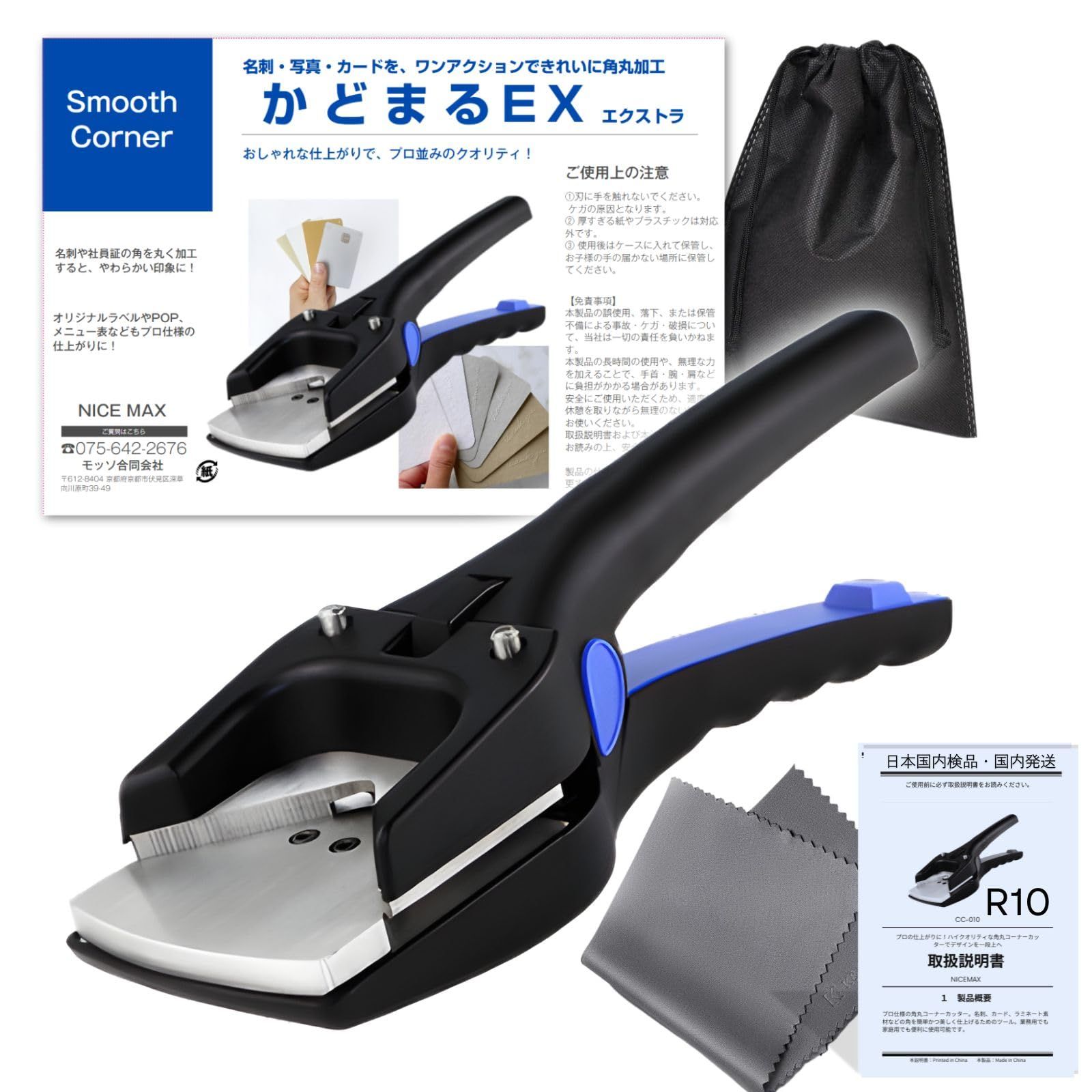 NICE MAX 角丸カッター 角丸パンチ コーナーカッター かどまる 角丸 10 mm R 名刺 ラミネート プラスチック 製本 書類 上質なカーブ