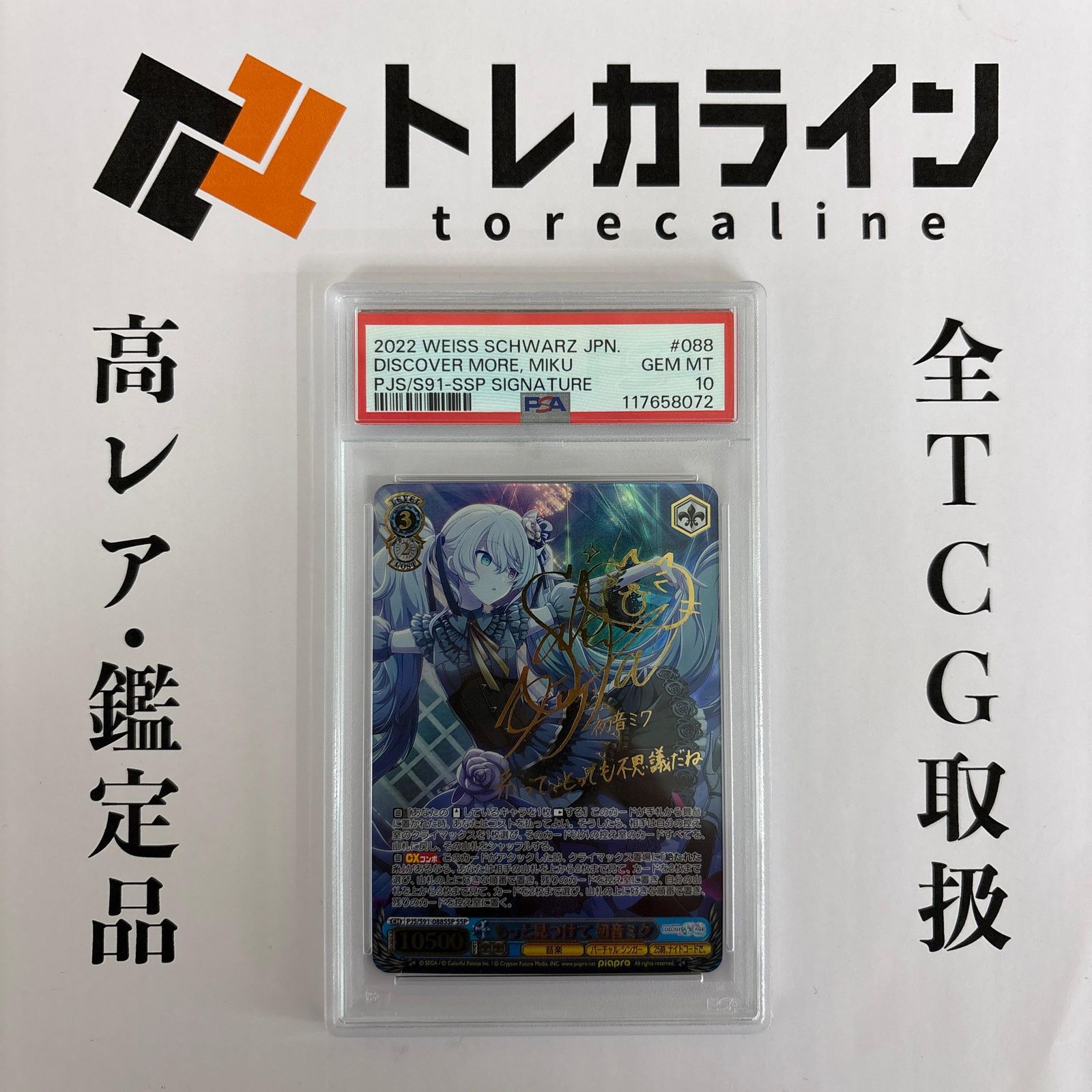 【激レア】ヴァイス　プロセカ　もっと見つけて 初音ミク　SSP PSA10 ヴァイスシュヴァルツもっと見つけて初音ミクssp