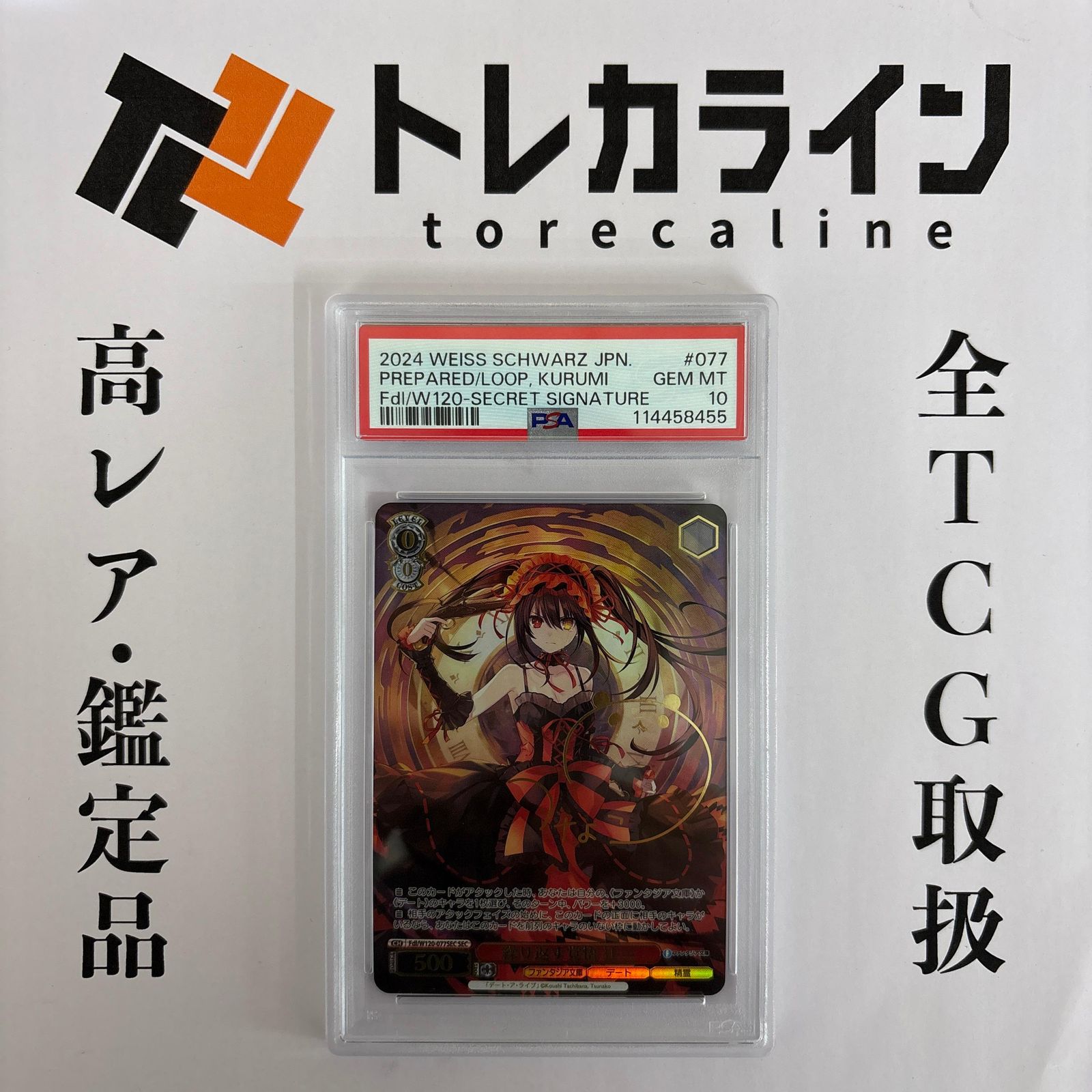 ヴァイスシュヴァルツ 繰り返す覚悟 時崎狂三 SEC サイン PSA10 GEM