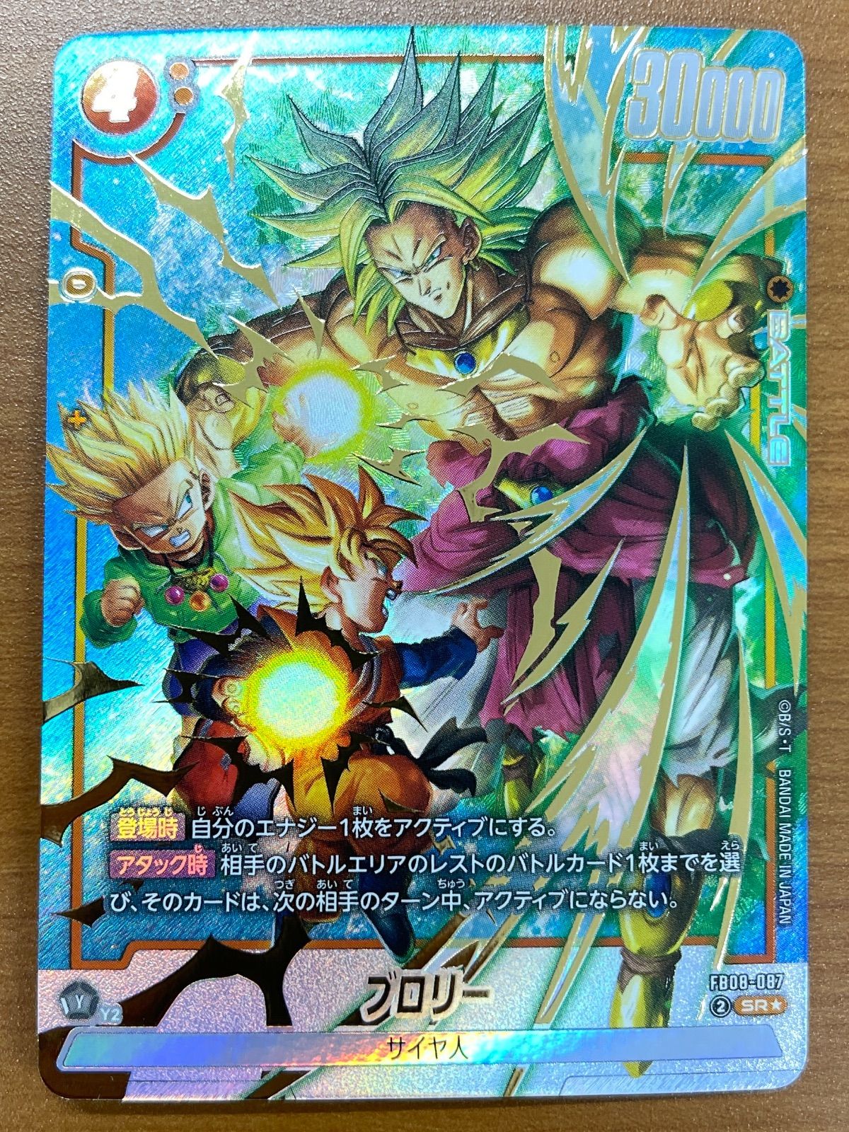 状態A ブロリー SR☆ パラレル FB08-087 ドラゴンボール フュージョン