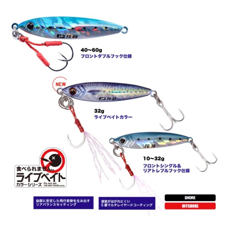 ジグパラ TG (タングステン) ライブベイトカラー 60g #86 ライブ