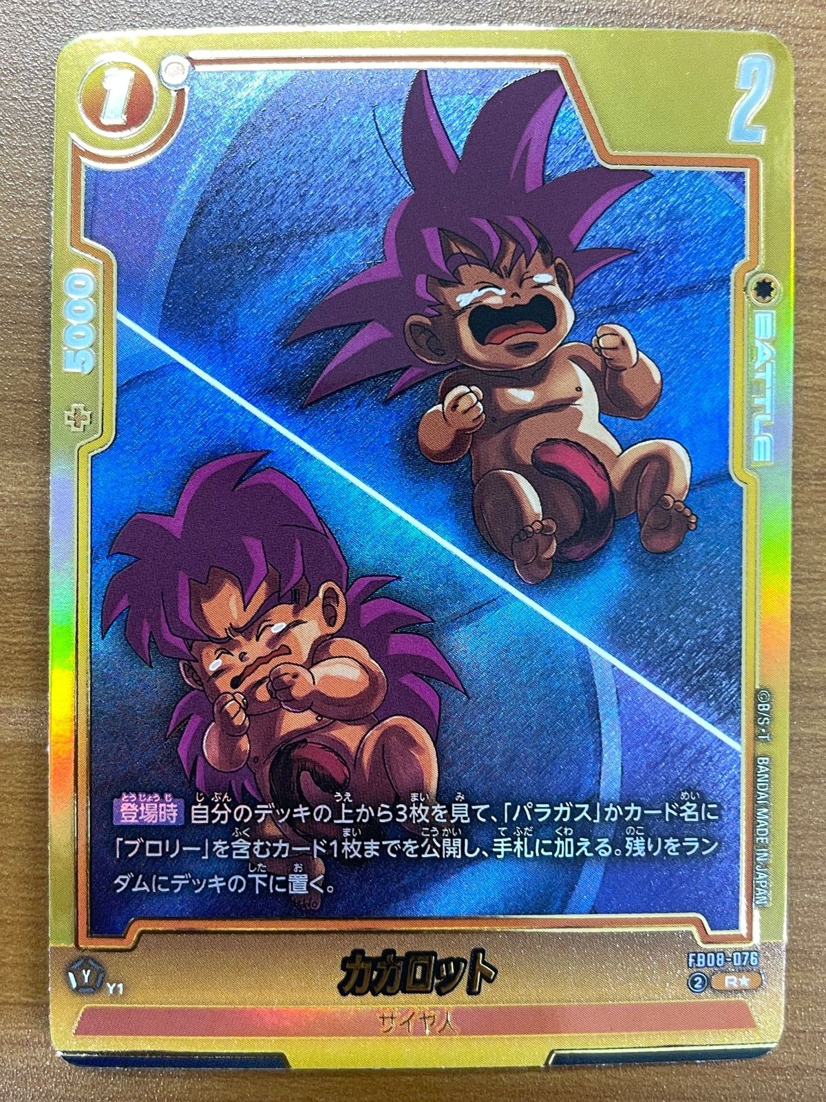 状態A カカロット R☆ パラレル FB08-076 ドラゴンボール フュージョン