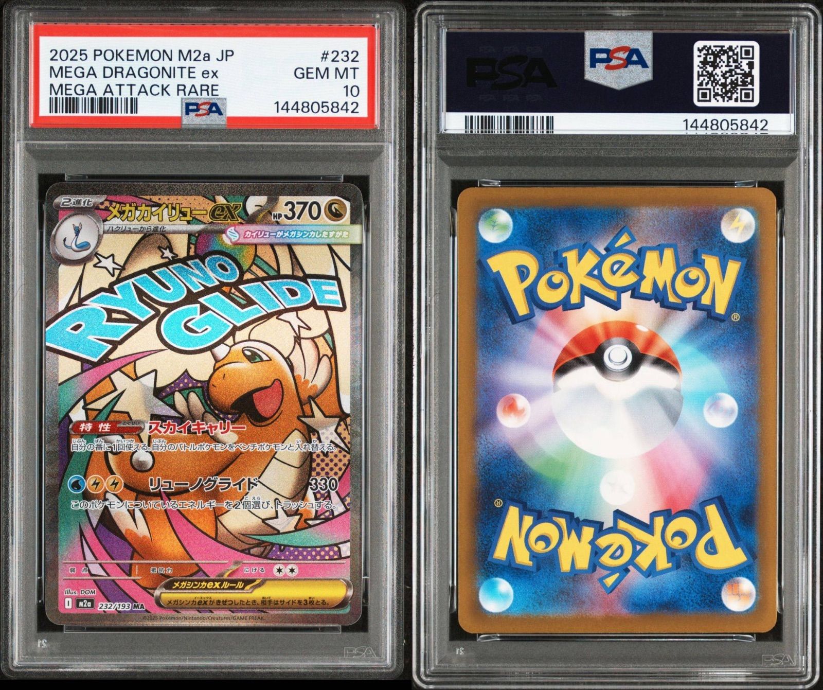 メガカイリューex　PSA10　MEGAドリームex メガカイリューex SAR MEGAドリームex PSA10 ポケモンカード｜Yahoo