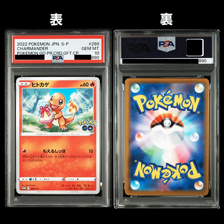 PSA10】ポケモンGO プロモ 御三家 - メルカリ