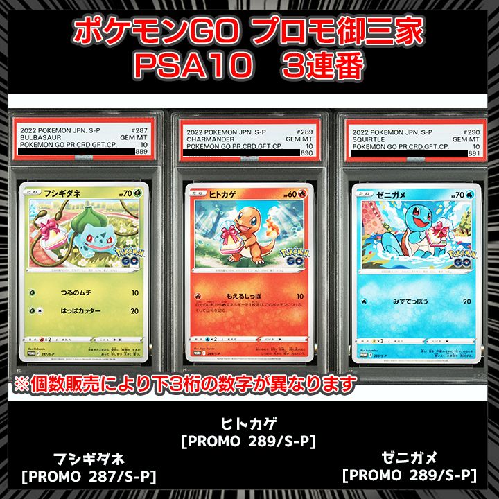 PSA10】ポケモンGO プロモ 御三家 - メルカリ