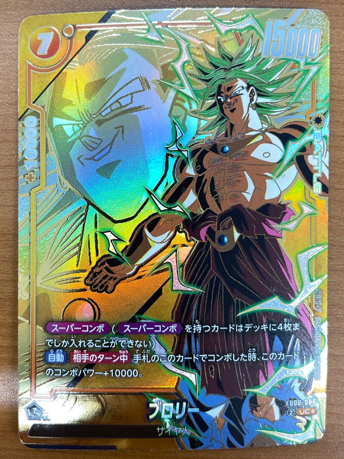 フュージョンワールド ブロリー スーパーコンボ パラレル FB08-088