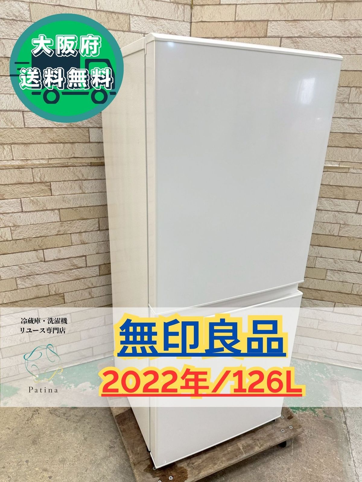 大阪送料無料★3か月保障付き★冷蔵庫★2022年★MJ-R13B★IR-1116 大阪送料無料☆3か月保障付き☆冷蔵庫☆無印良品☆2ドア☆2022年☆MJ