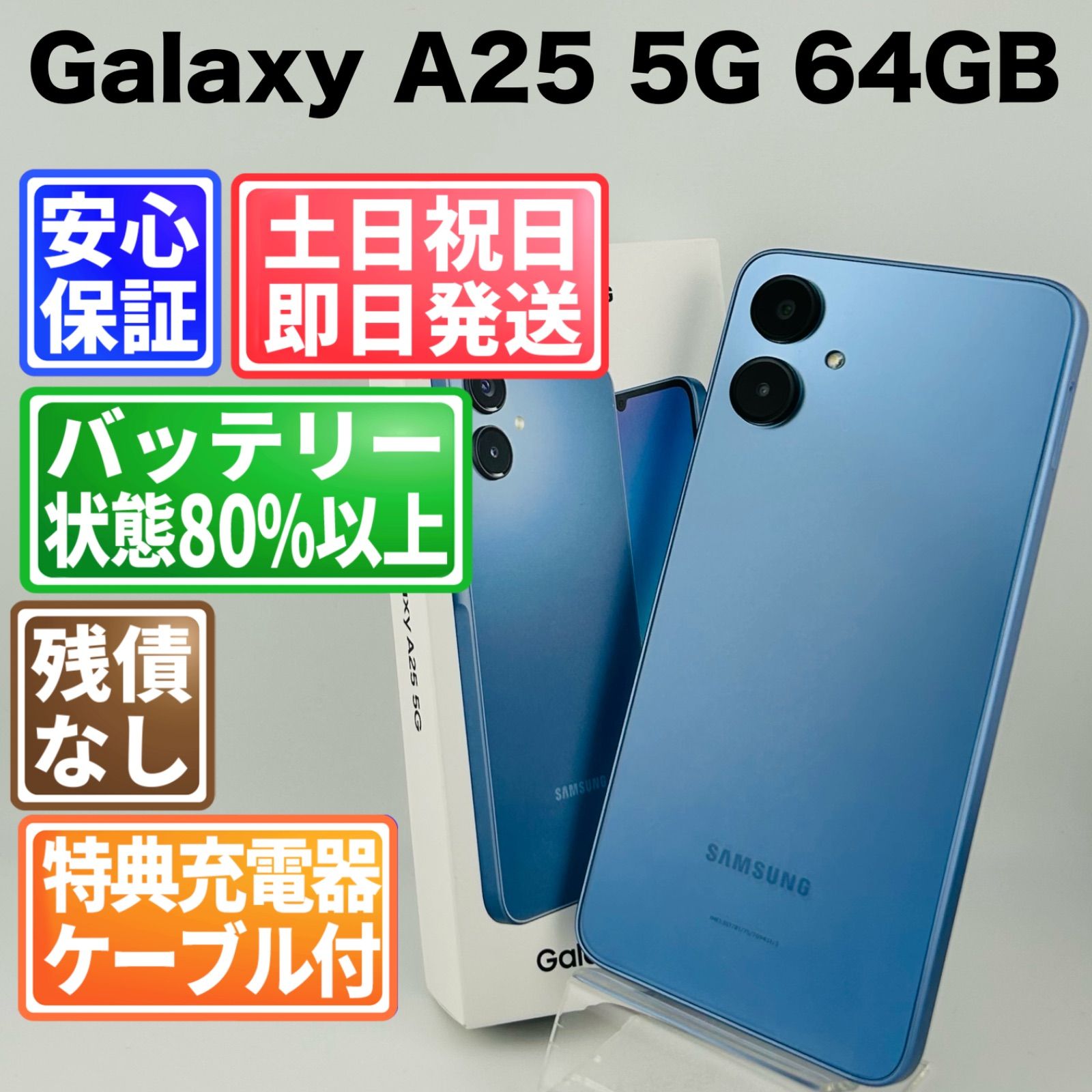 バッテリー良好 Galaxy A25 5G SCG33 64GB ブルー SIMフリー(simロック