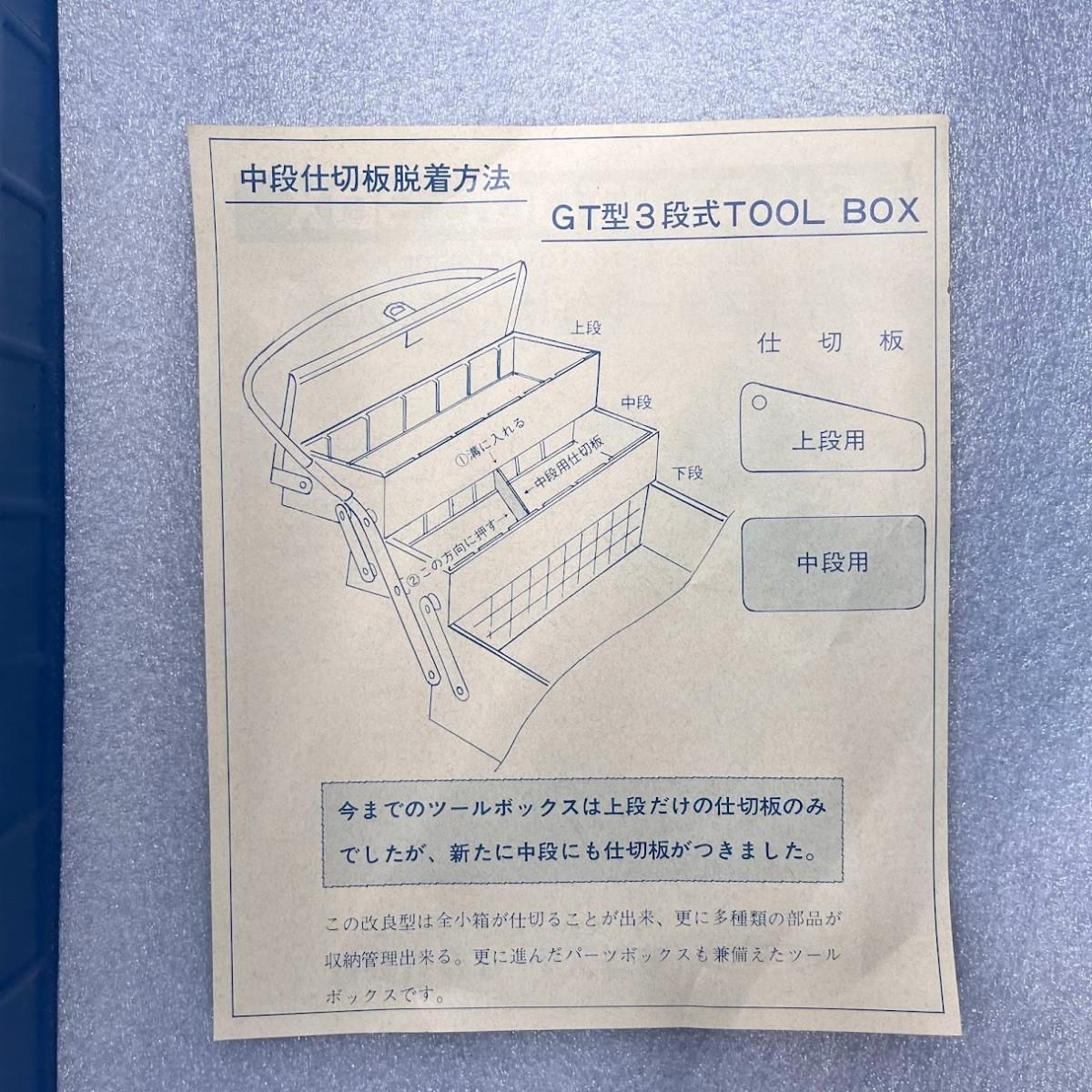 3段式工具箱 ブルー