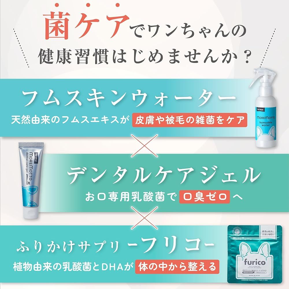 数量限定☆特価】MOREMOTTO フムスキンウォーター スプレー 無添加