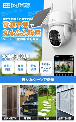  SecuSTATION メーカー 防犯設備士推薦 屋外 防犯カメラ 監視カメラ ソーラー 付属 バッテリー パンチルト 400万画素 クラウド 録画 ワイヤレス WiFI 夜間カラー マイク スピーカー 内蔵 Alexa対応 84 fe 4 cd 1 その他 キッチン 食器