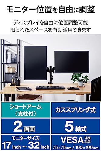 エレコム モニターアーム デュアル 2画面 17~32インチ対応 耐荷重 9 kg ガス式 VESA規格対応 ブラック DPA-DS 07 BK