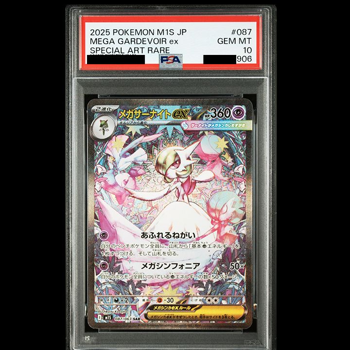 PSA10】 『メガサーナイトex(SAR) M1S 087/063 』 - メルカリ