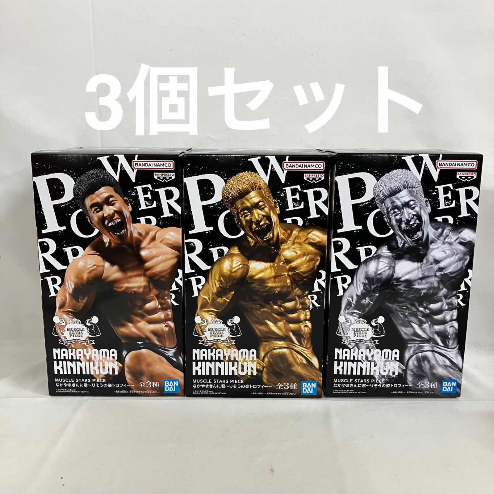 未開封 なかやまきんに君 理想の姿トロフィー A B C フィギュア 3個