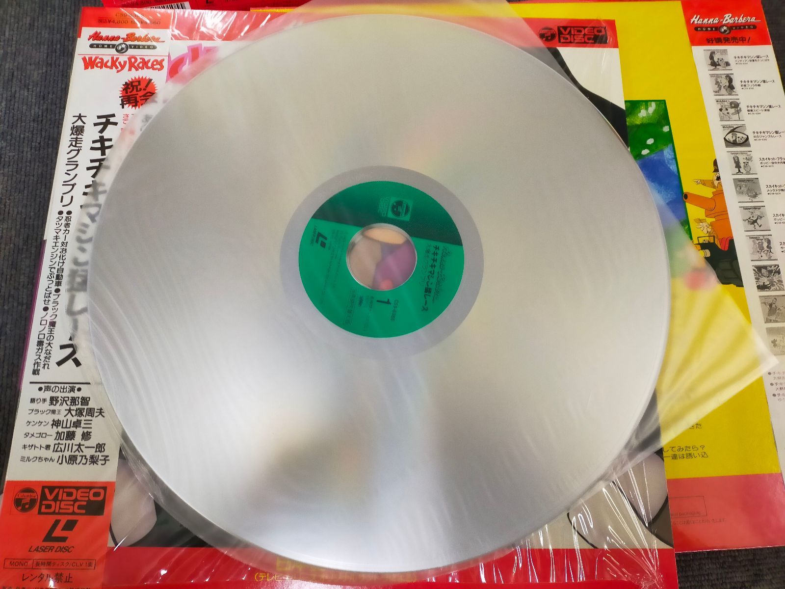 チキチキマシン猛レースLDセット