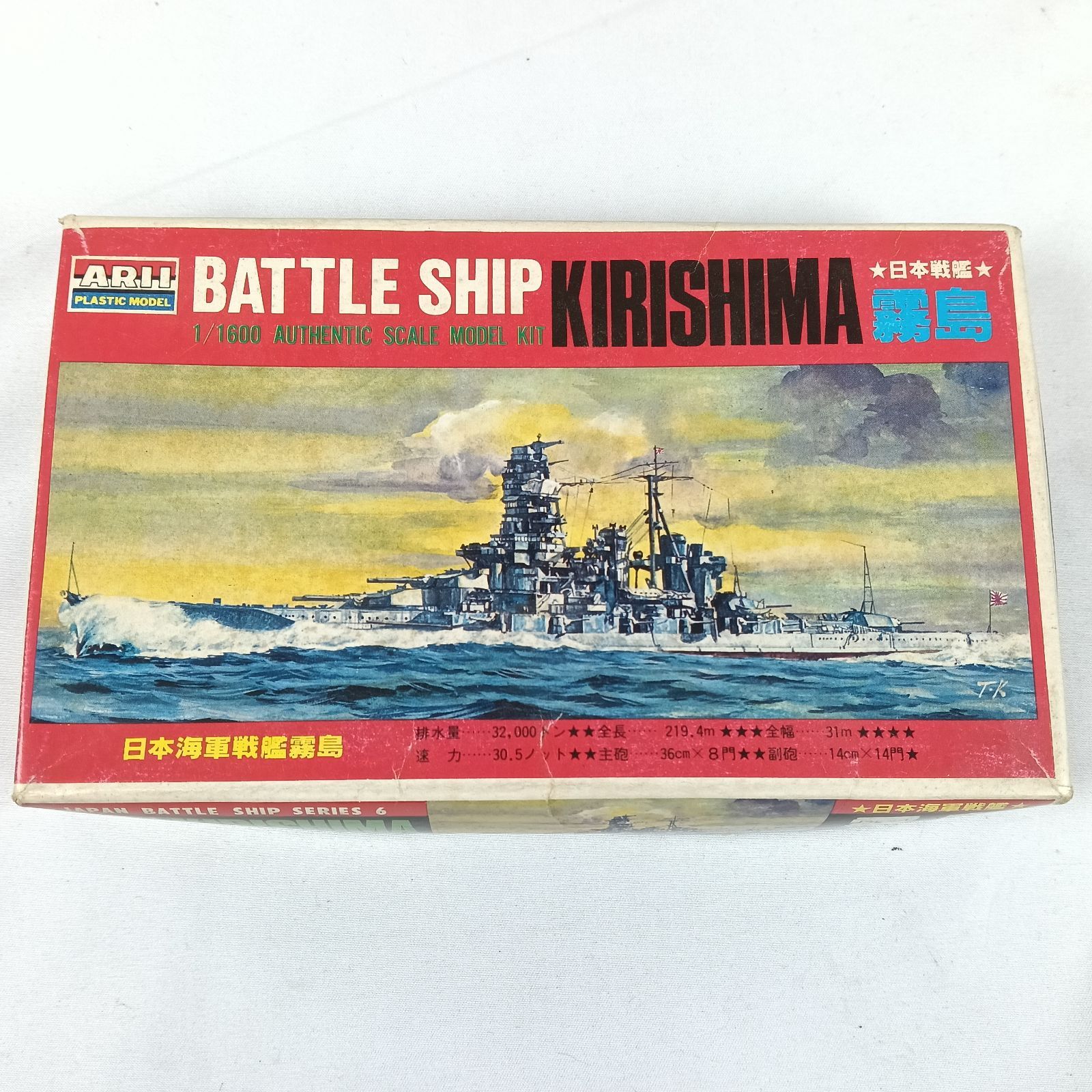 未組立 アリイ 1/1600 戦艦 霧島 ミニ戦艦シリーズ6 当時物 プラモデル