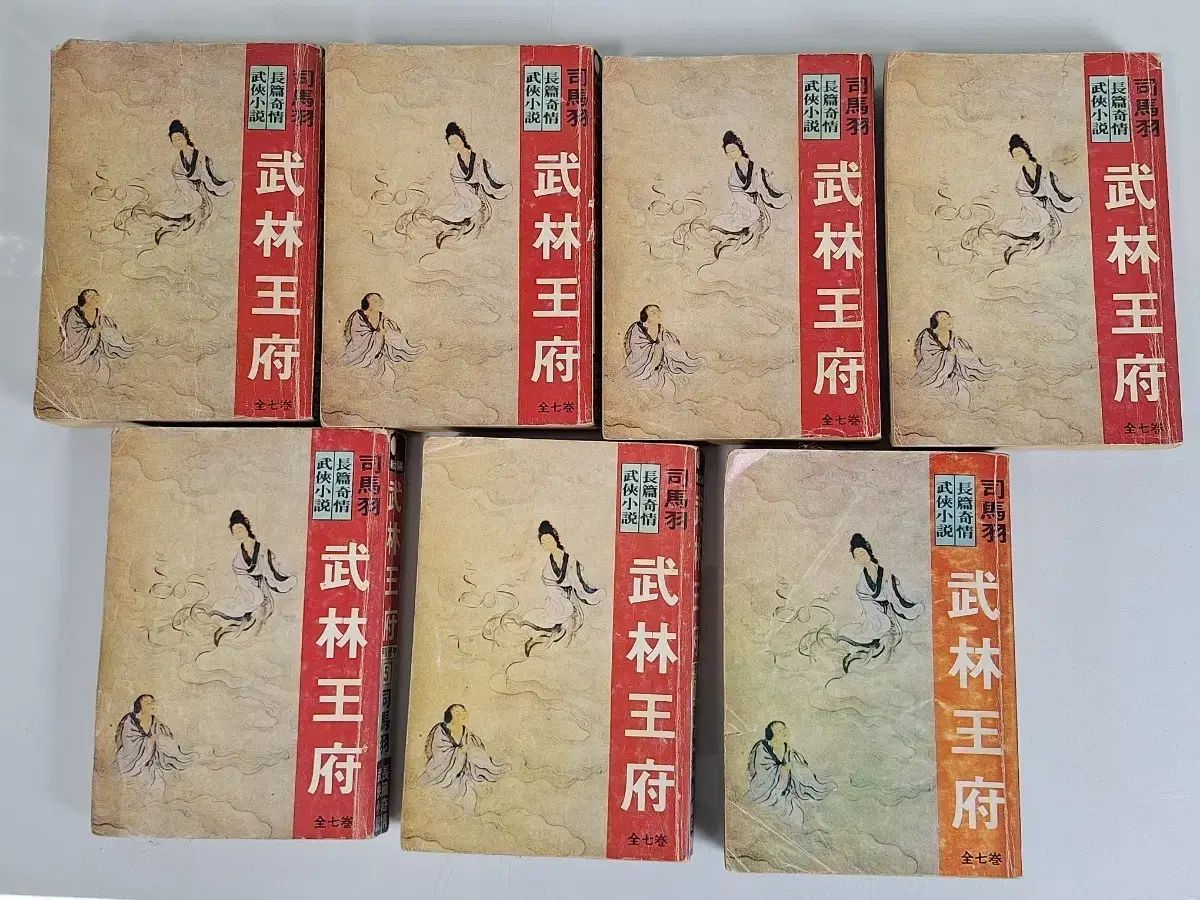 近代書コレクション 武侠小説 無双伝 薩摩屋 武林王府 全7巻 完結
