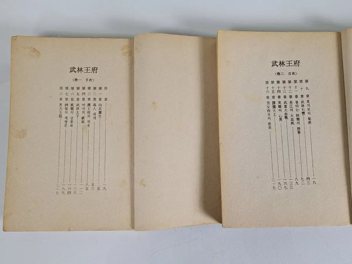 近代書コレクション 武侠小説 無双伝 薩摩屋 武林王府 全7巻 完結