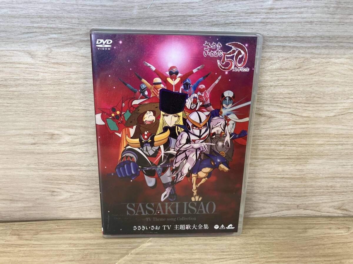 DVD ~デビュｰ50周年記念~ささきいさおTV主題歌全集 - メルカリ