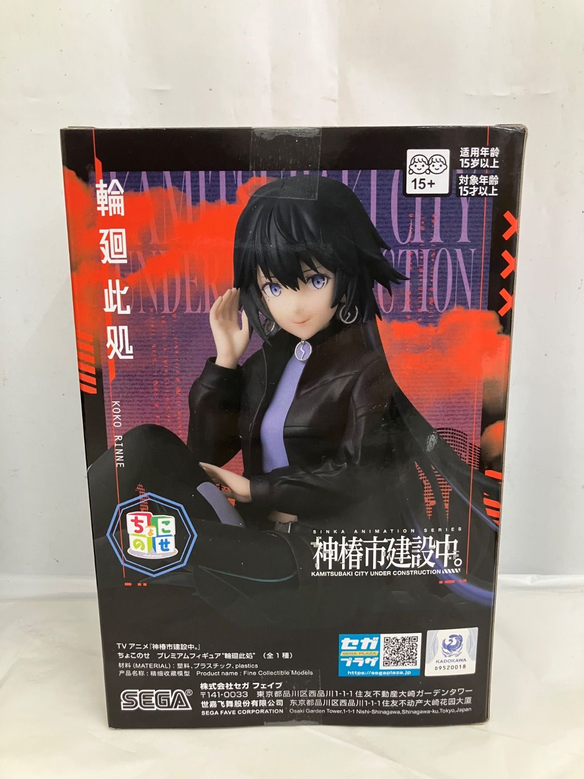 未開封 神椿市建設中。 ちょこのせ プレミアムフィギュア 輪廻此処 6