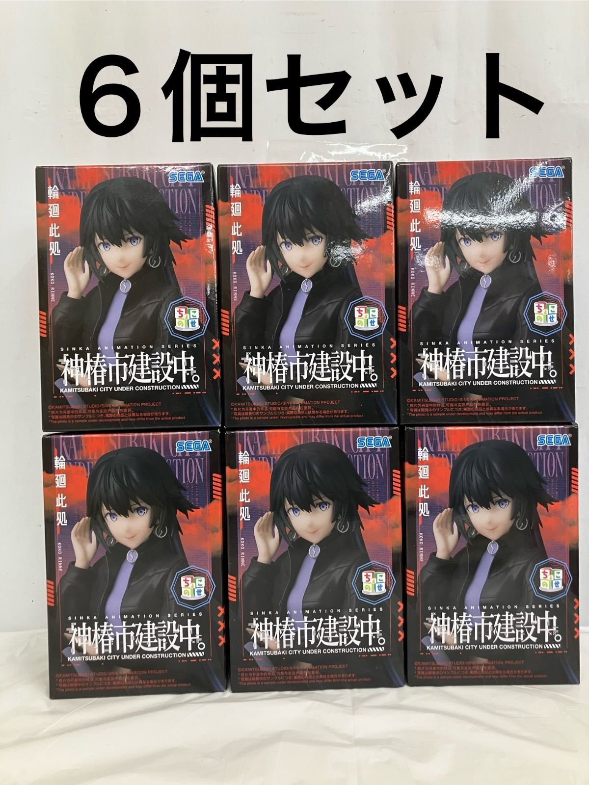 未開封 神椿市建設中。 ちょこのせ プレミアムフィギュア 輪廻此処 6